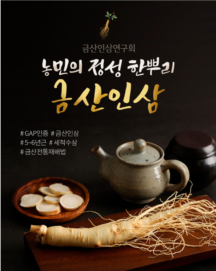 금산인삼직거래 이미지
