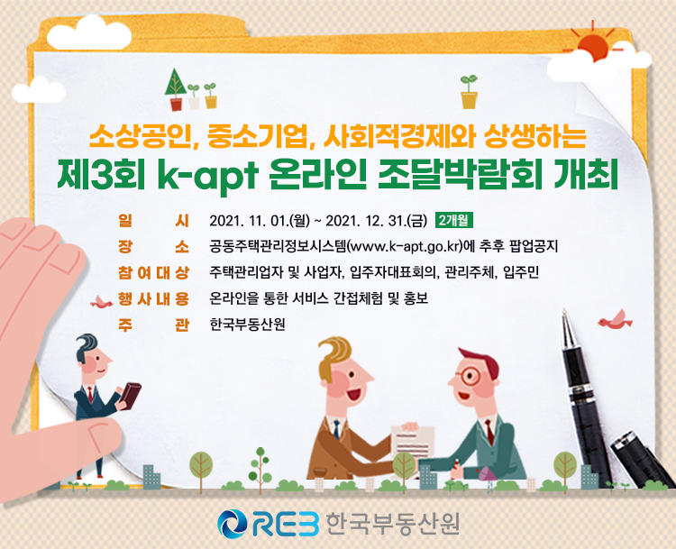 한국부동산원 이미지
