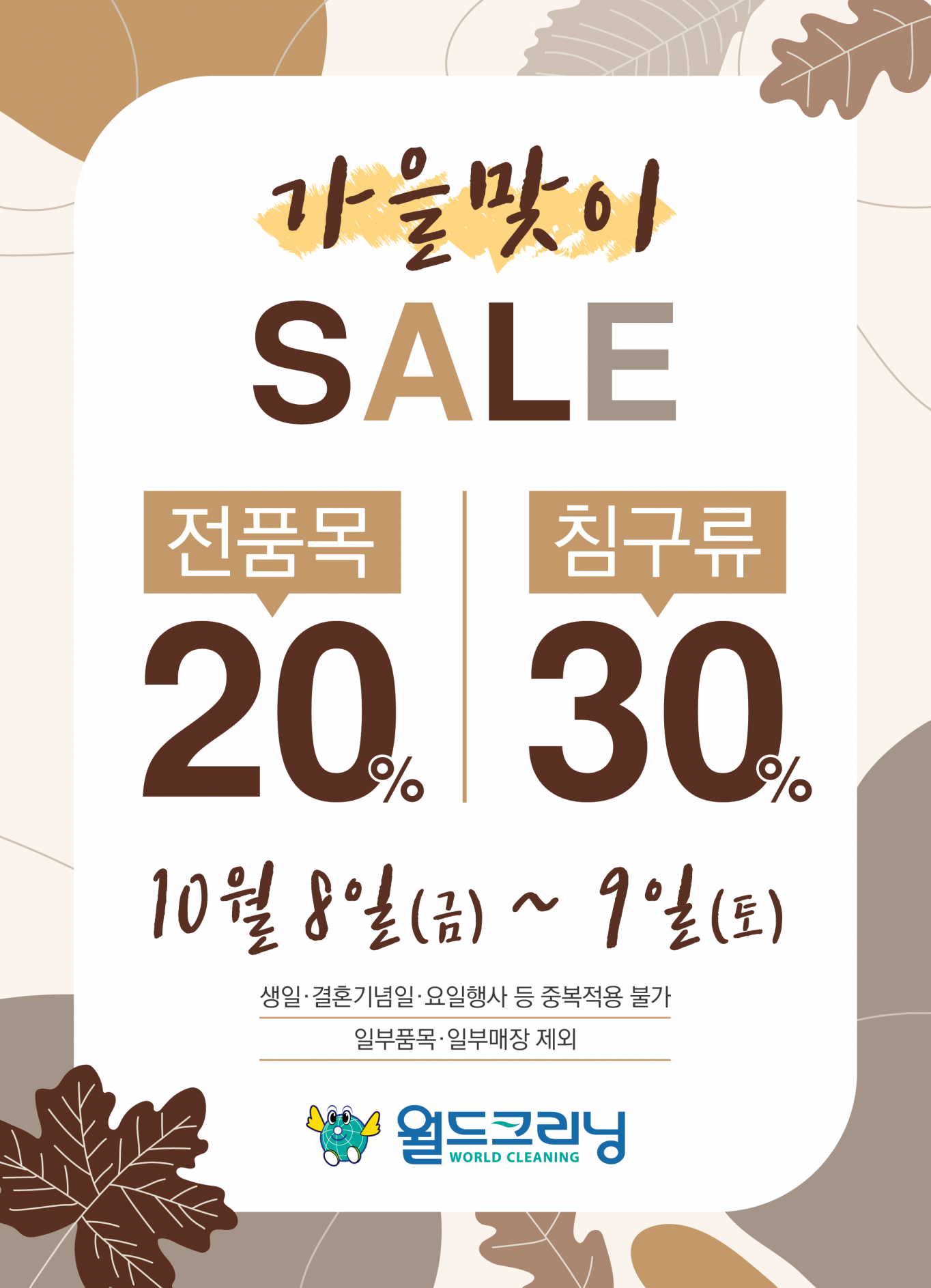 월드크리닝 이미지