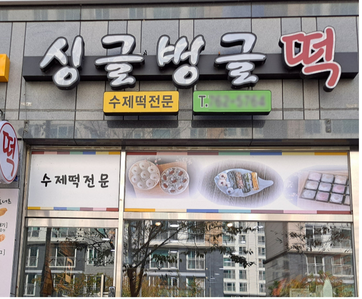 굽기좋은날 이미지