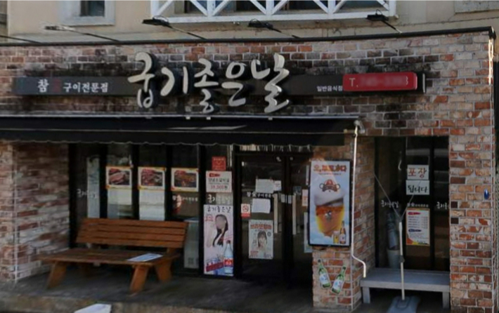 굽기좋은날 이미지