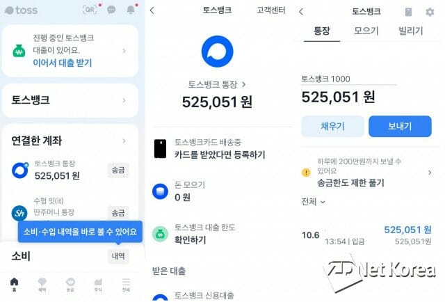 [금융D-택트] 토스뱅크는 '영리했다'