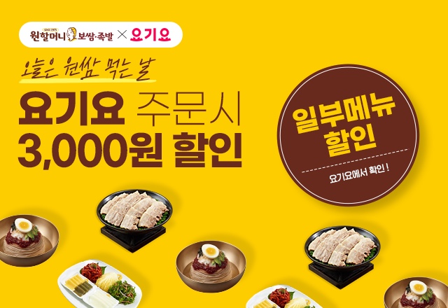 원할머니보쌈족발서울 이미지