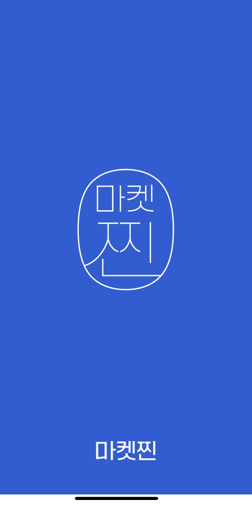 찐마켓 이미지