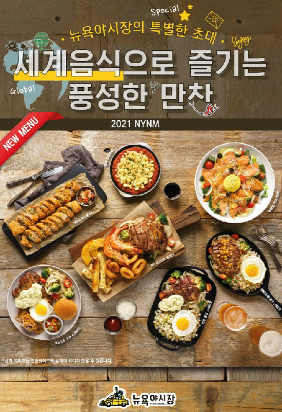 뉴욕야시장 이미지