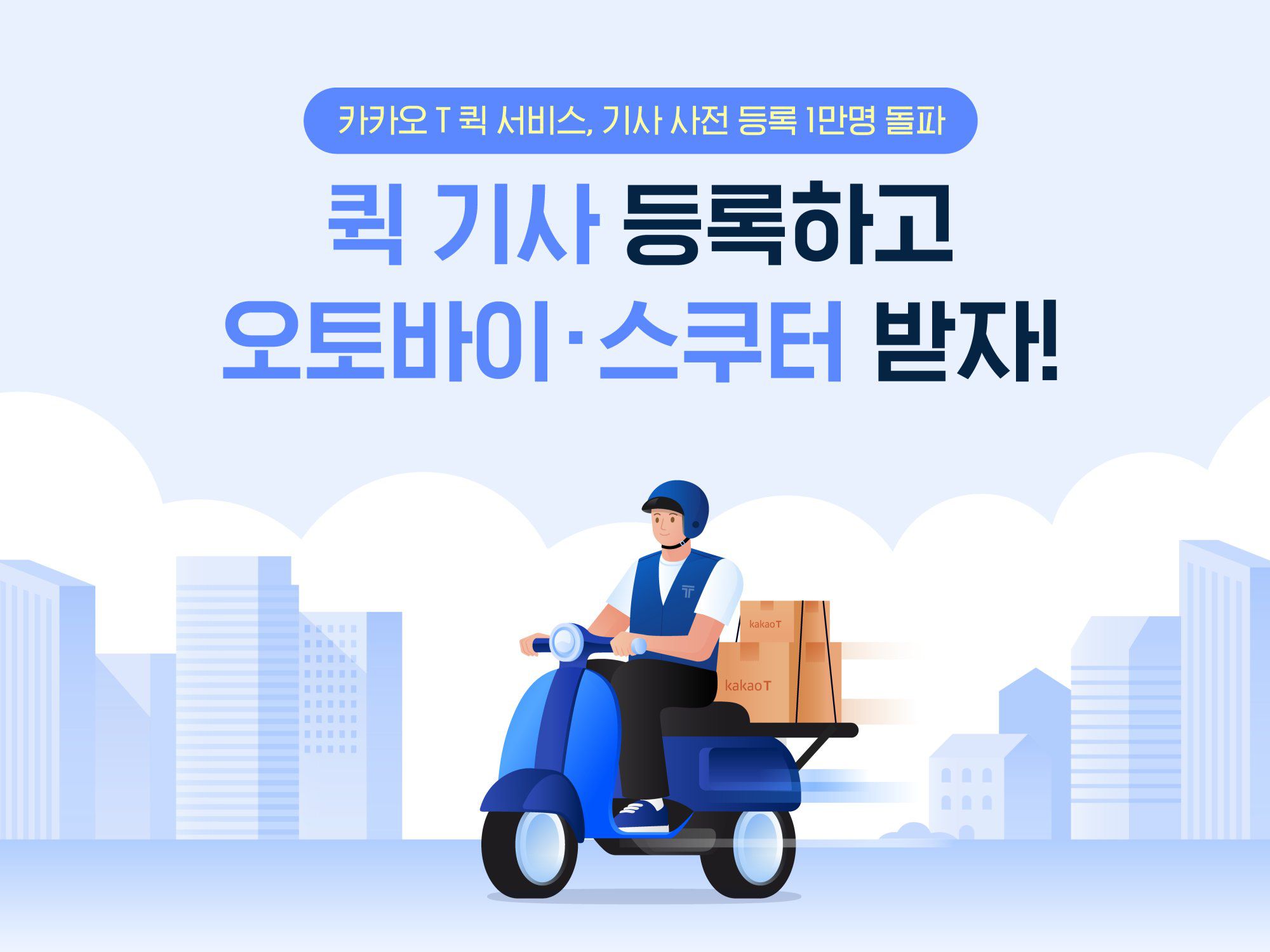 서울퀵서비스사업자협회 이미지