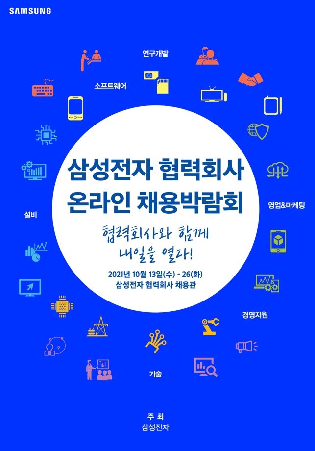 삼성전자 상생협력아카데미 이미지