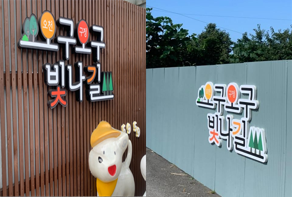 오구오구 이미지