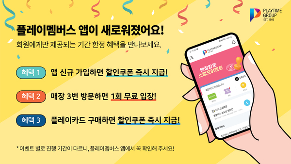 플레이타임그룹 이미지