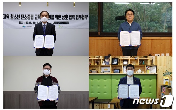 국립공원공단내장산생태탐방원 이미지