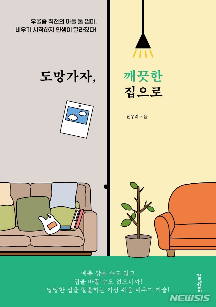 깨끗한집 이미지