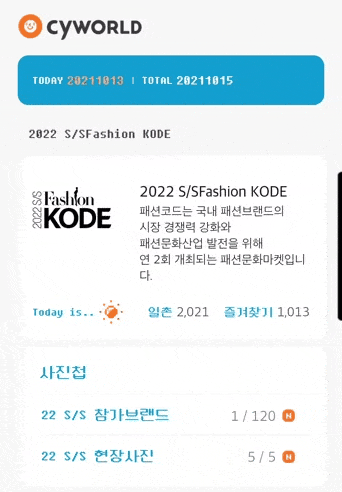 패션코드 이벤트 페이지 내 공개된 사진첩 기능. (이미지=화면 캡처)