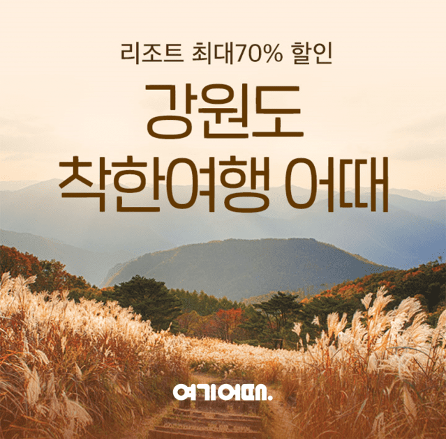 착한여행 이미지