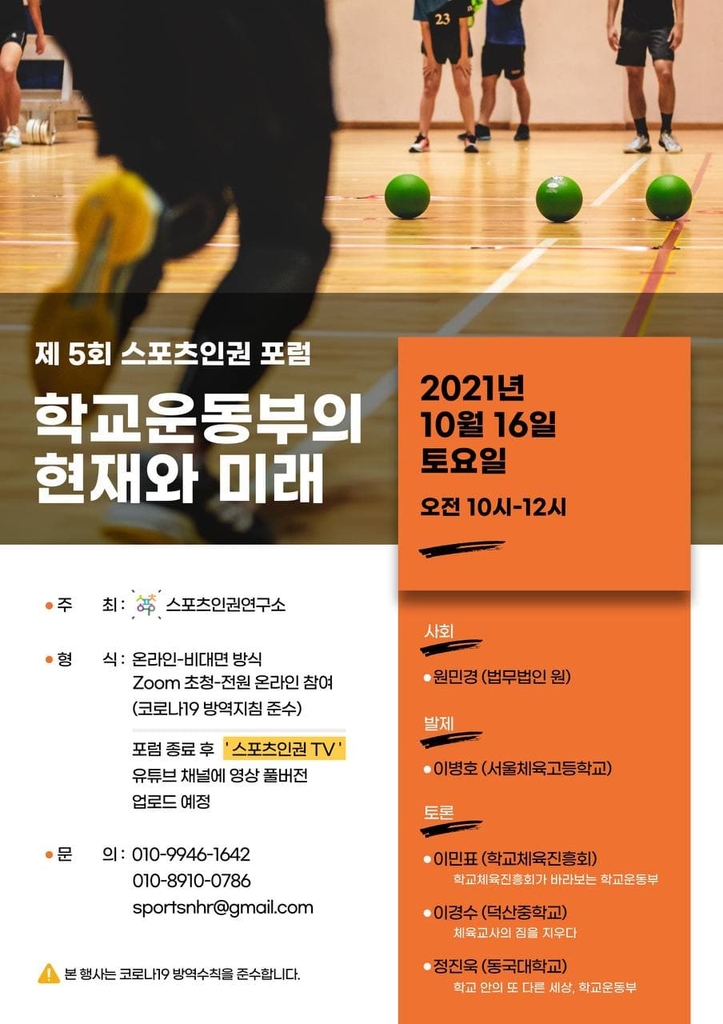 스포츠인권연구소 이미지