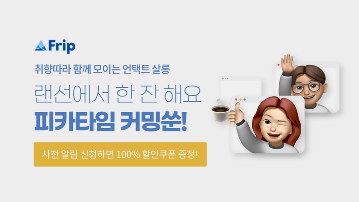 프립 이미지