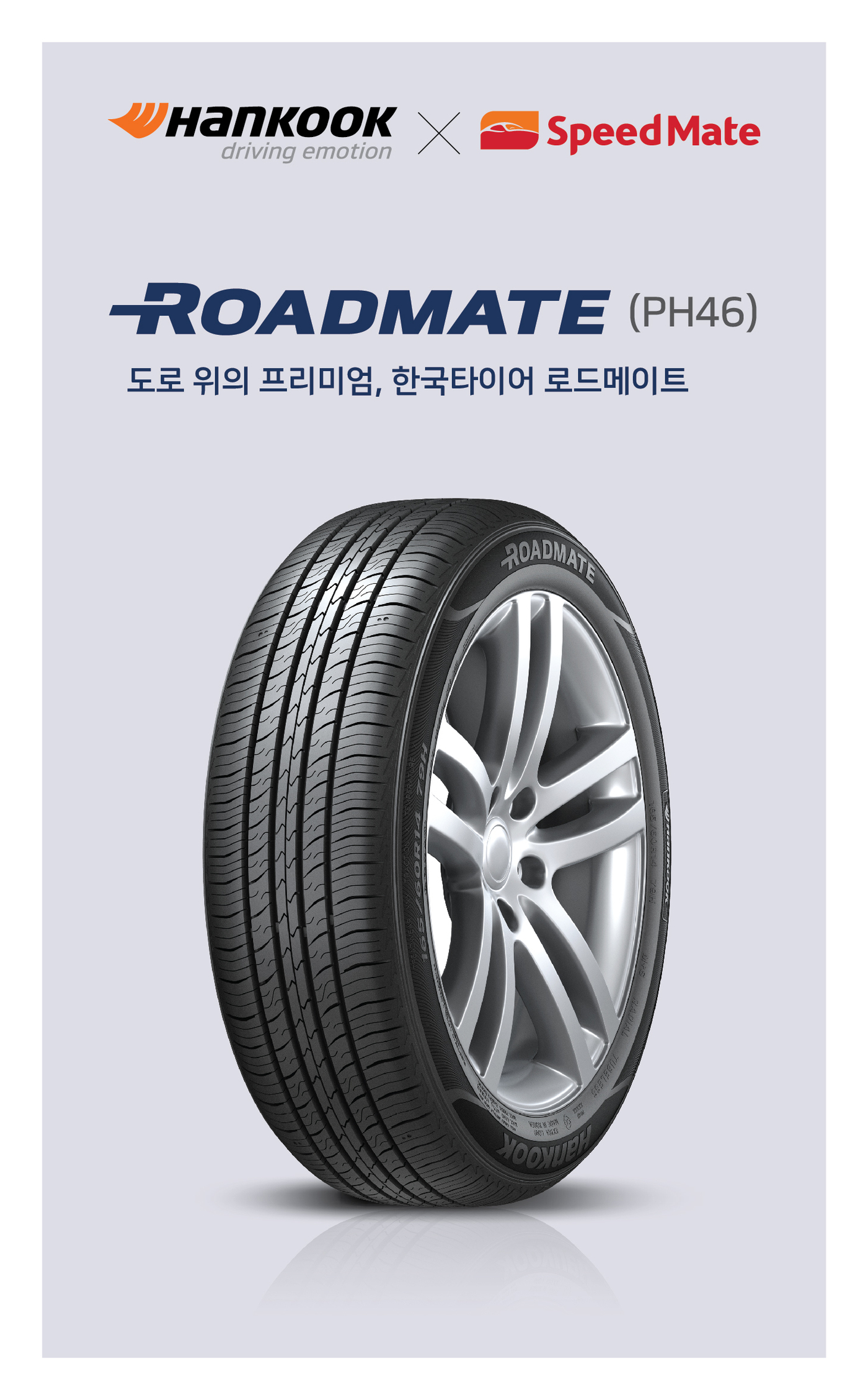 스피드메이트 이미지