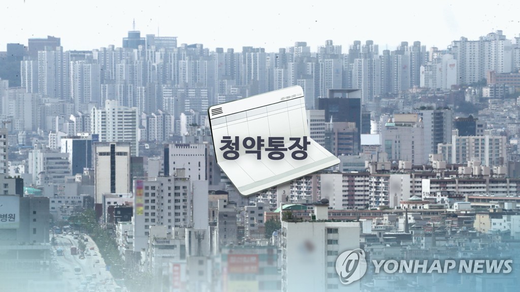 청약통장 [연합뉴스TV 제공]