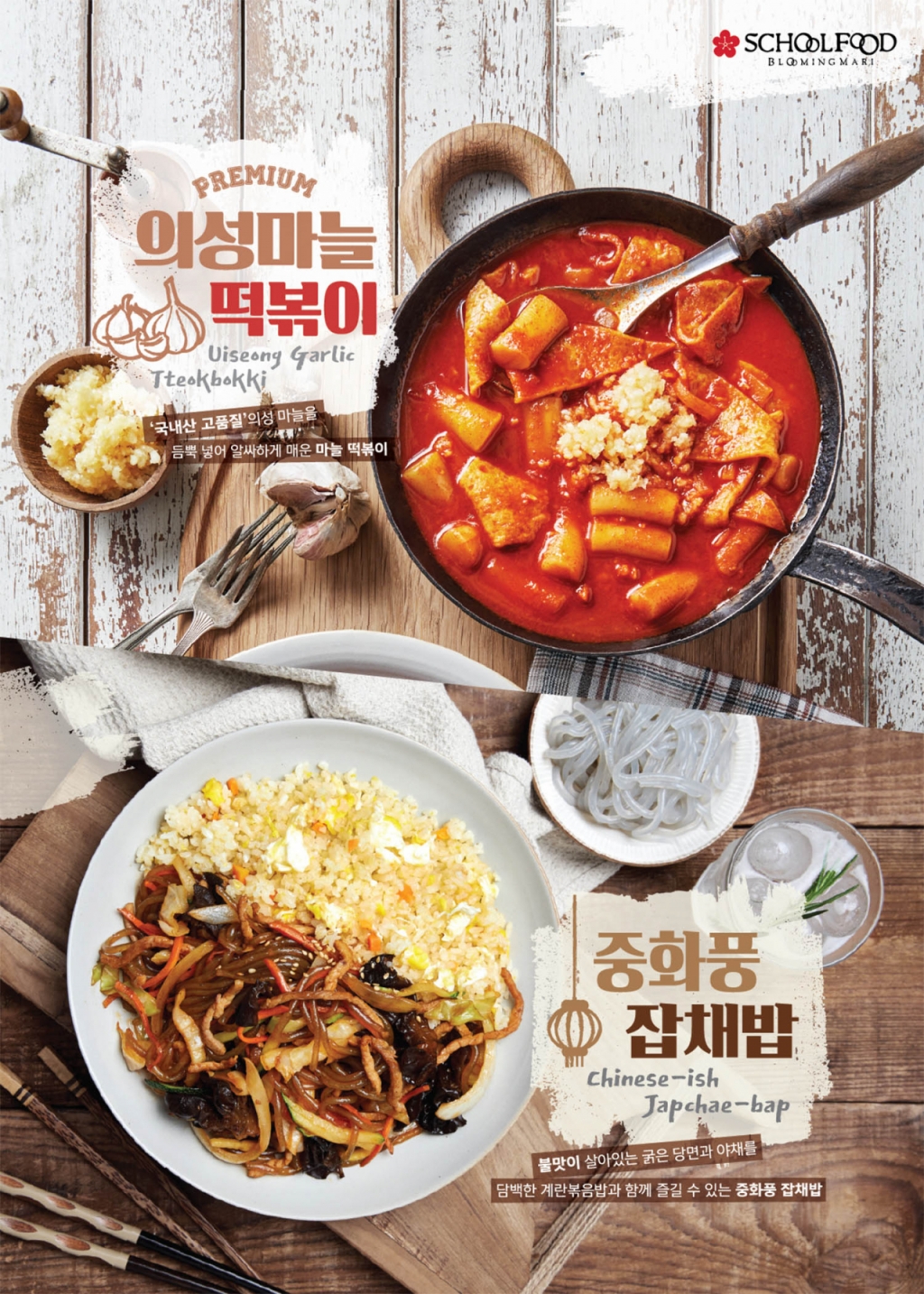 스쿨푸드 이미지