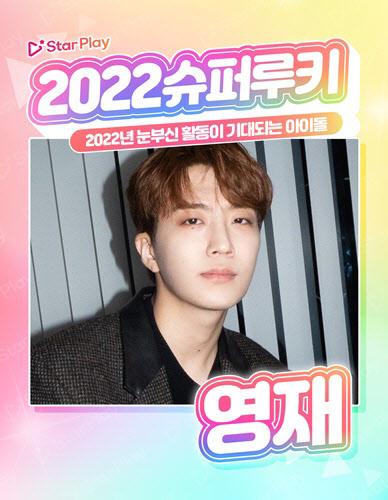 슈퍼루키 이미지