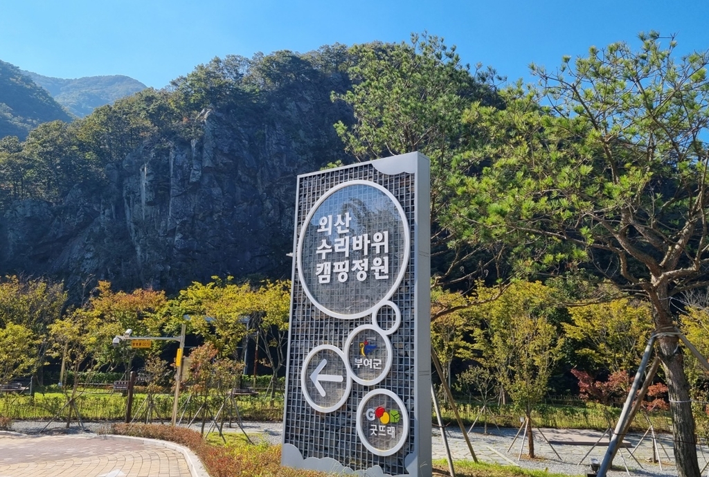 수리바위 캠핑정원 이미지