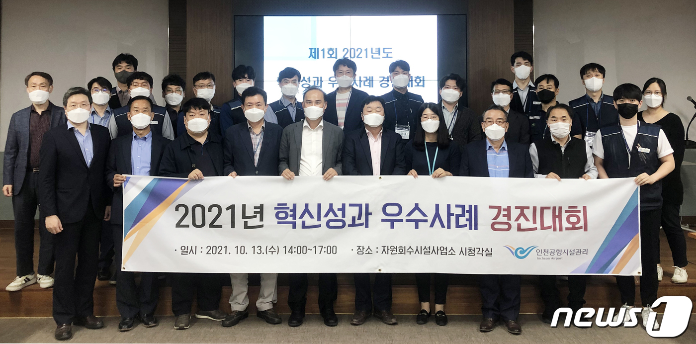 인천공항시설관리 이미지