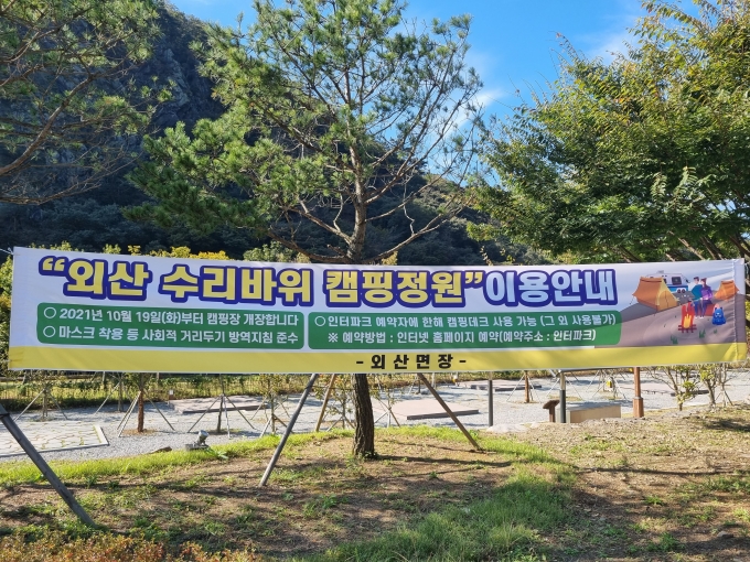 수리바위 캠핑정원 이미지