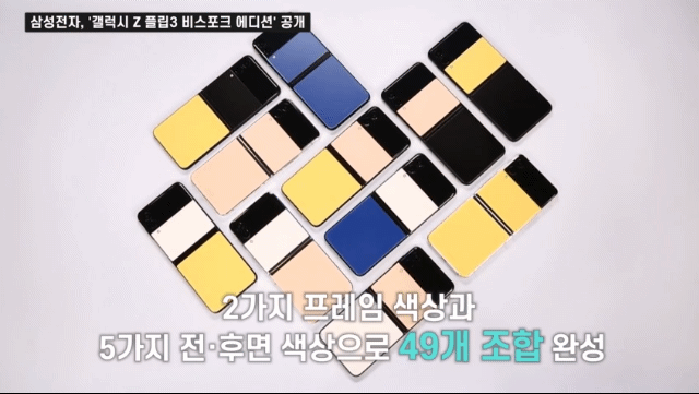 ‘갤럭시Z플립3’ 비스포크 에디션. [삼성전자 제공]