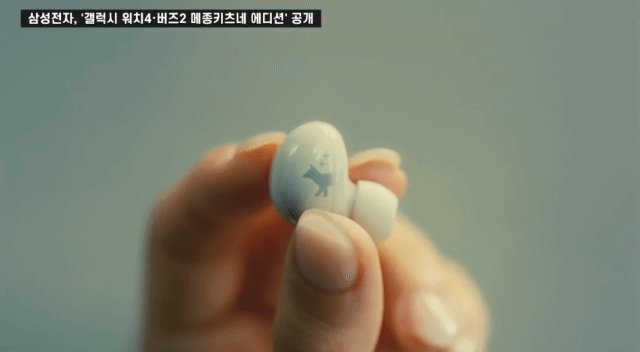 ‘갤럭시버즈2’ 메종키츠네 에디션. [삼성전자 제공]