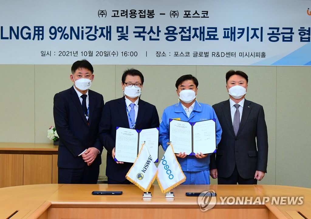 포스코글로벌 R&D센터 이미지