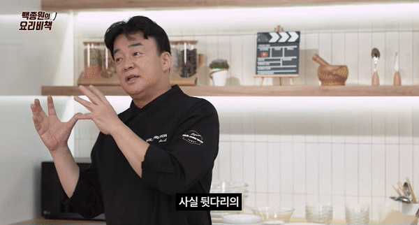 /사진=유튜브 '백종원의 요리비책'