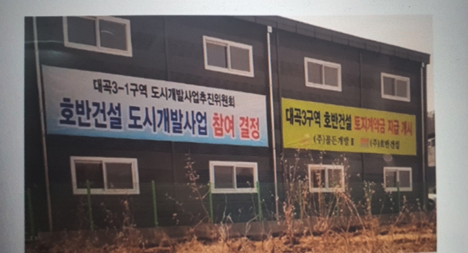 신동근 의원이 국감장에서 공개한 대곡지역 현수막 사진. 신동근 의원 국감 자료