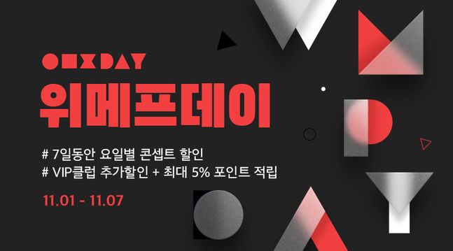 (주)위메프 이미지