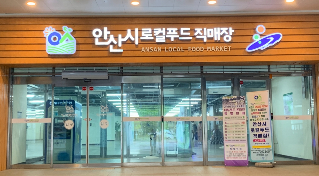 해남군 로컬푸드 직매장 이미지