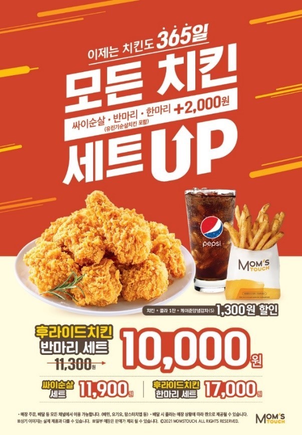 맘스터치치킨 이미지
