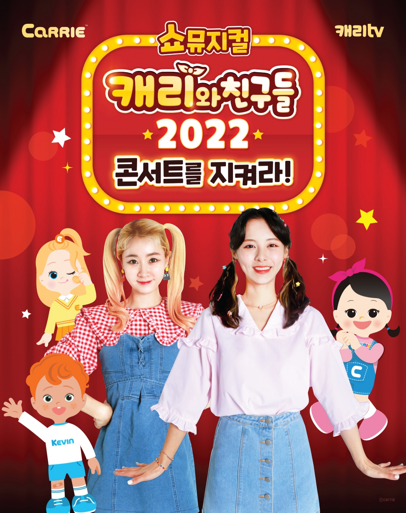 캐리투어 이미지