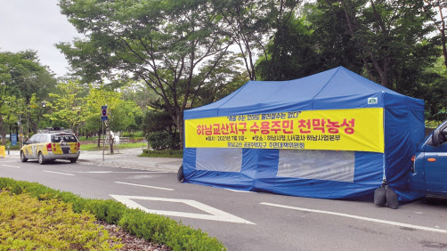 하남교산 공공주택지구 주민대책위원회가 경기 하남시청 앞에서 천막농성을 벌이고 있는 모습. [하남교산지구 주민대책위원회 제공]