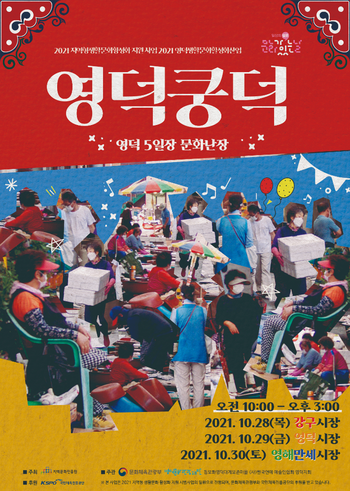 (재)영덕문화관광재단 이미지