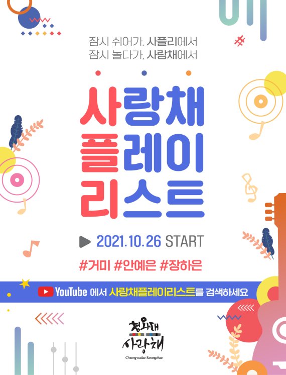사랑채 이미지