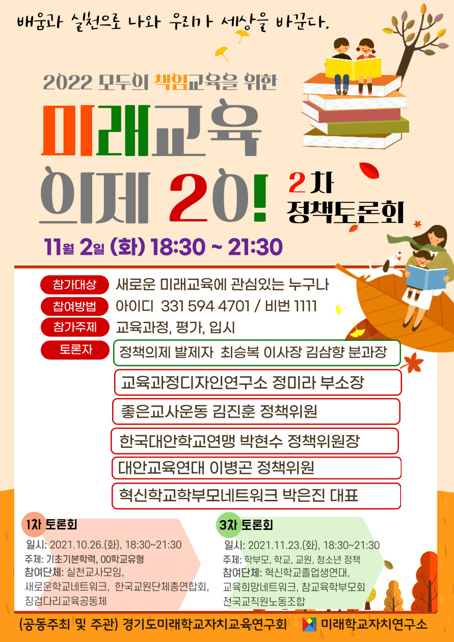미래학교자치연구소 이미지