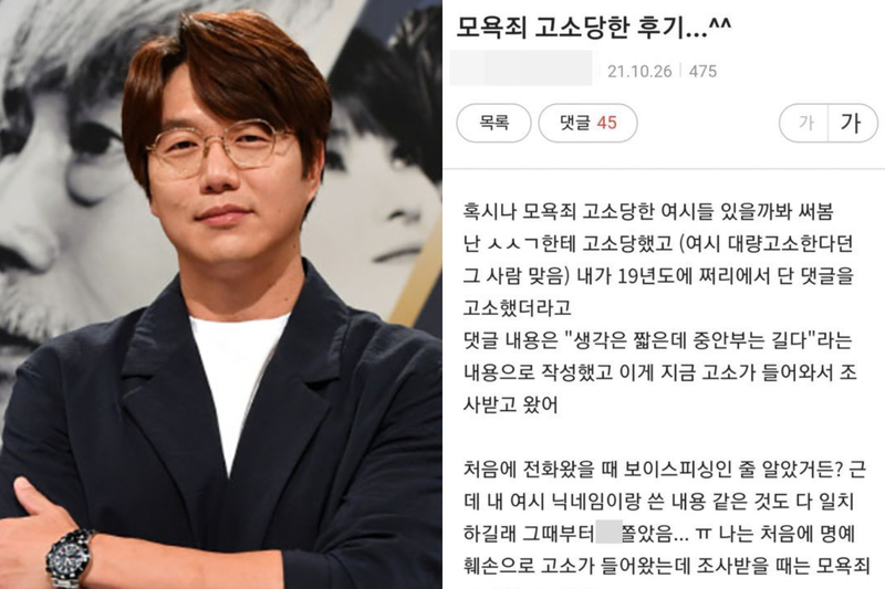 성시경 악플' 모욕죄 고소당한 누리꾼..