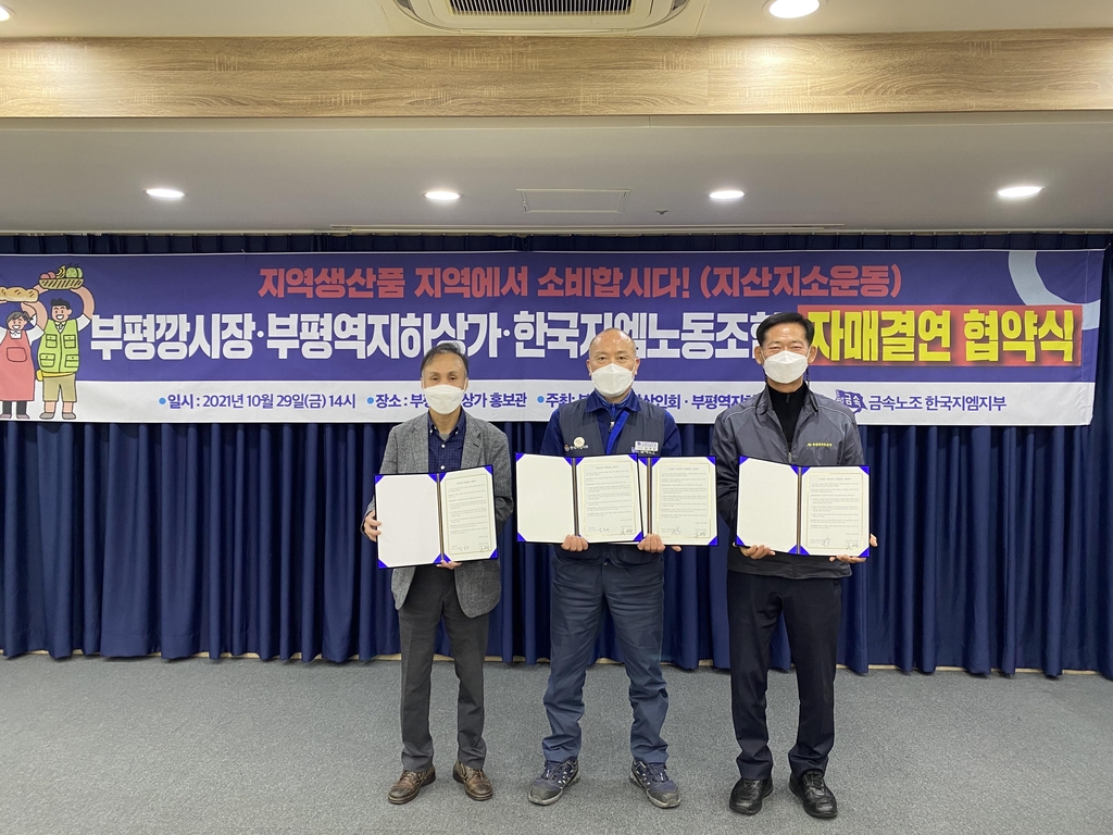 인천소비조합 이미지