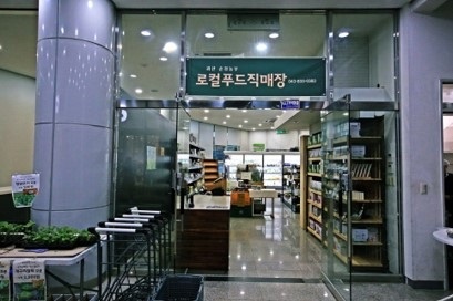 새마을로컬푸드협동조합 이미지