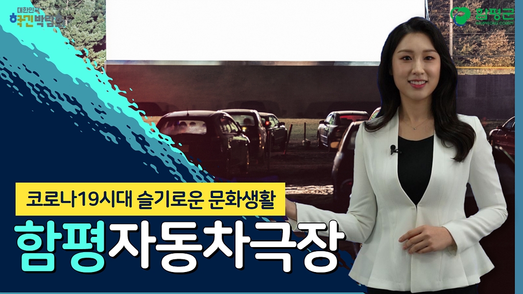 함평자동차극장 이미지