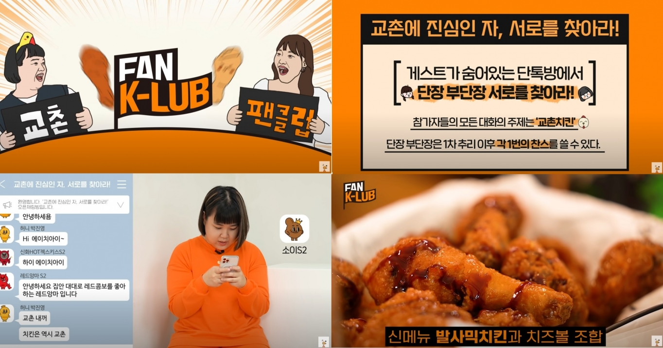 교촌치킨문화 이미지