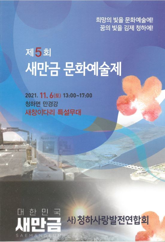 사단법인 청하사랑발전연합회 이미지