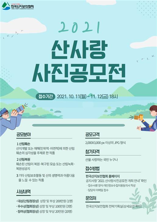 산사랑 이미지
