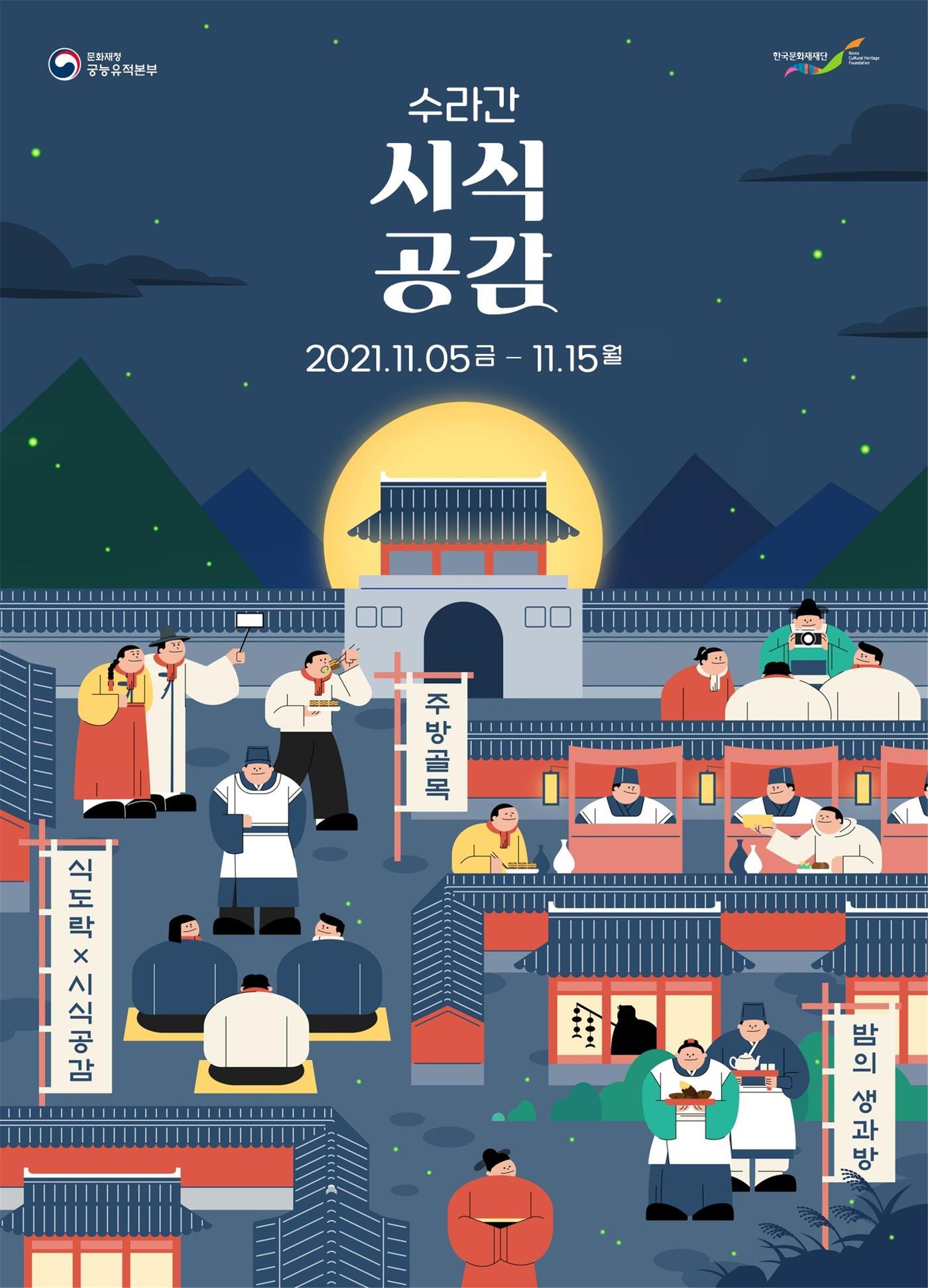 수라간 이미지