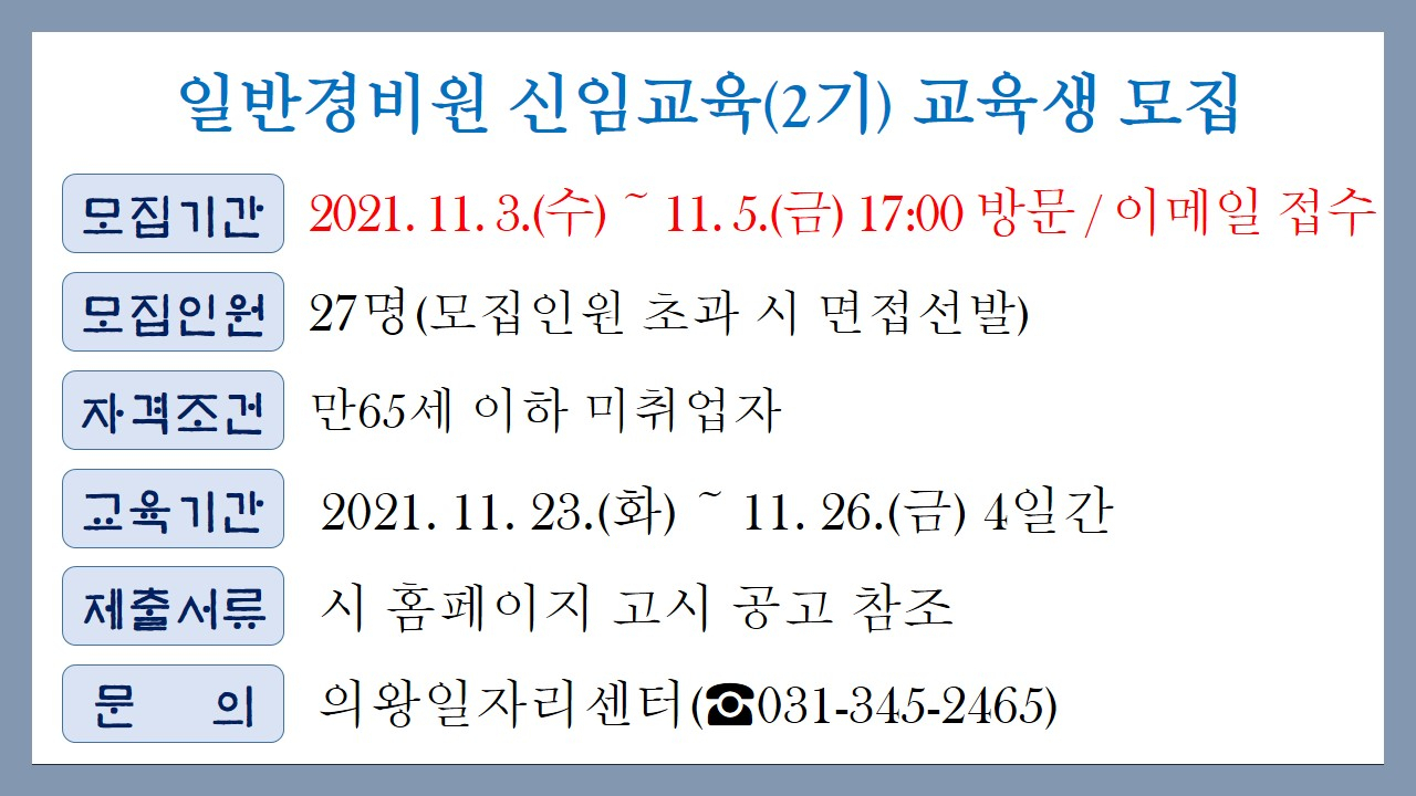 대한민국경비협회경기남부지방협회 이미지