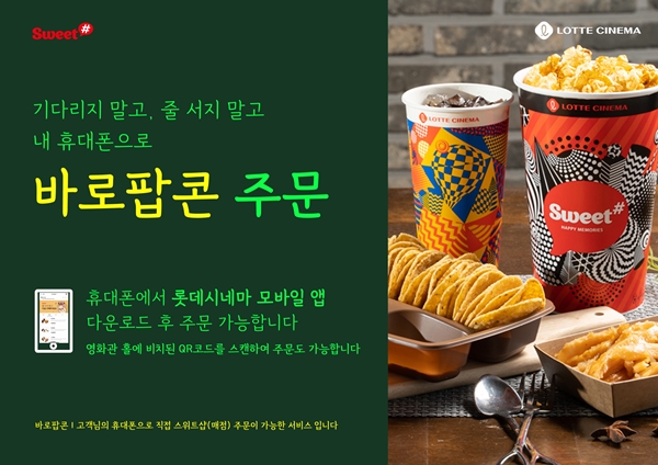 롯데시네마매점 이미지