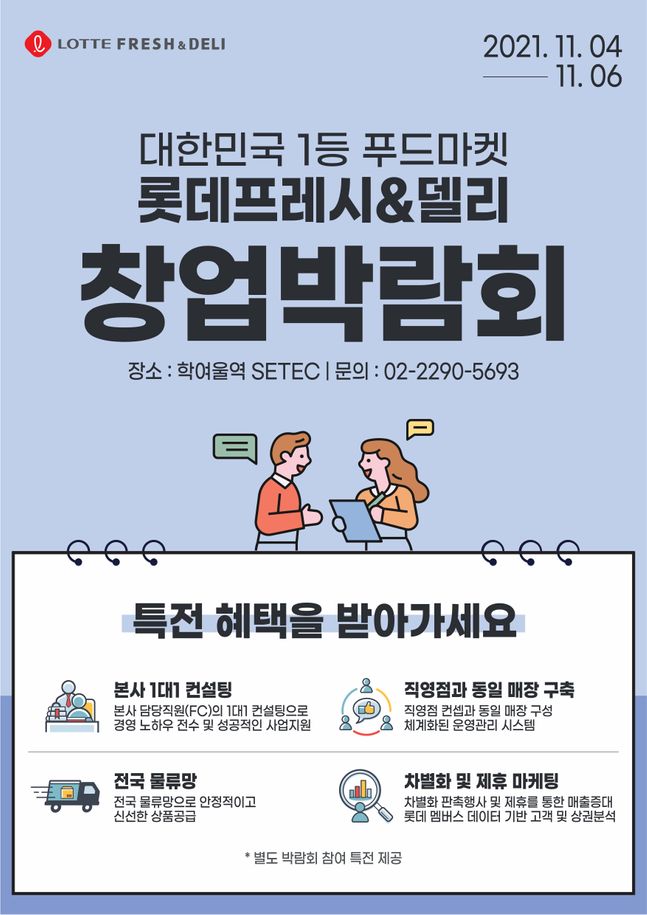 롯데쇼핑롯데슈퍼 이미지